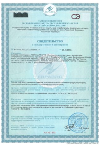 Свидельство о регистрации Инсектициодного средства- CoR_Quick_Bayte_WG_10_RU_Profdez_28052019